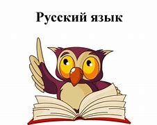 русский язык 9.