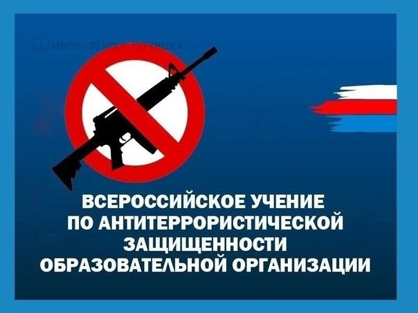 антитеррор.